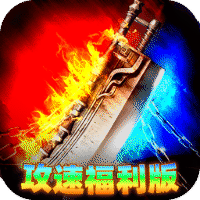 致命狙击(天极攻速福利版)sss