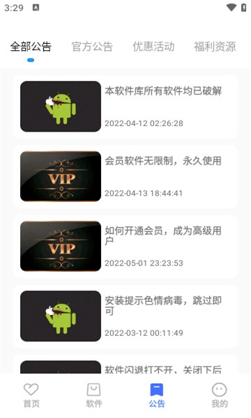 小马软件库4.2apk最新版