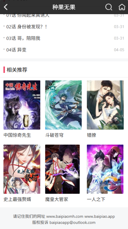 白嫖漫画下拉式