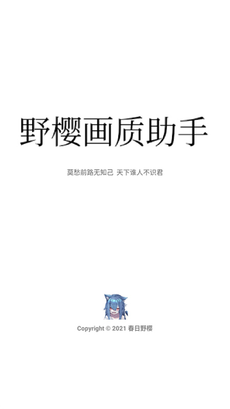 野樱画质助手2026三楼版正版