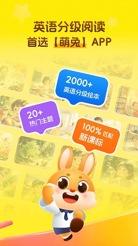 萌兔少儿英语