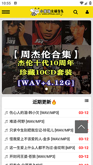 小蜜蜂无损音乐