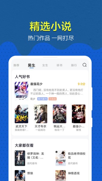免费趣小说安卓版APP