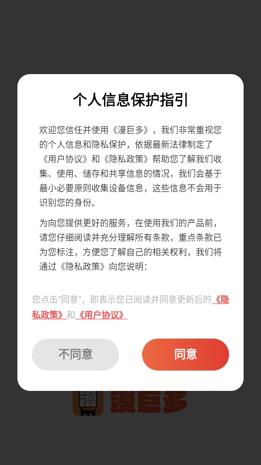漫巨多赚钱版