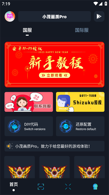 小茂画质pro120帧免费版