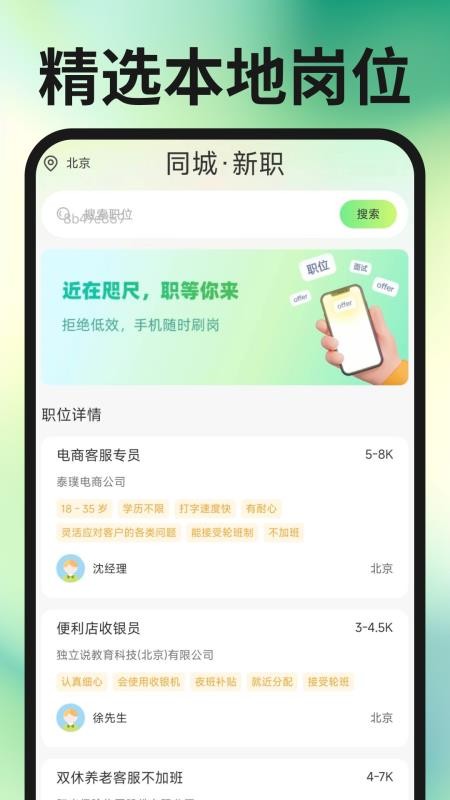 同城求职找工作