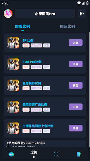 小茂画质Pro