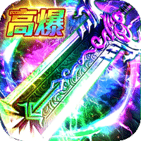 弑神斩仙(高爆超级福利版)sss