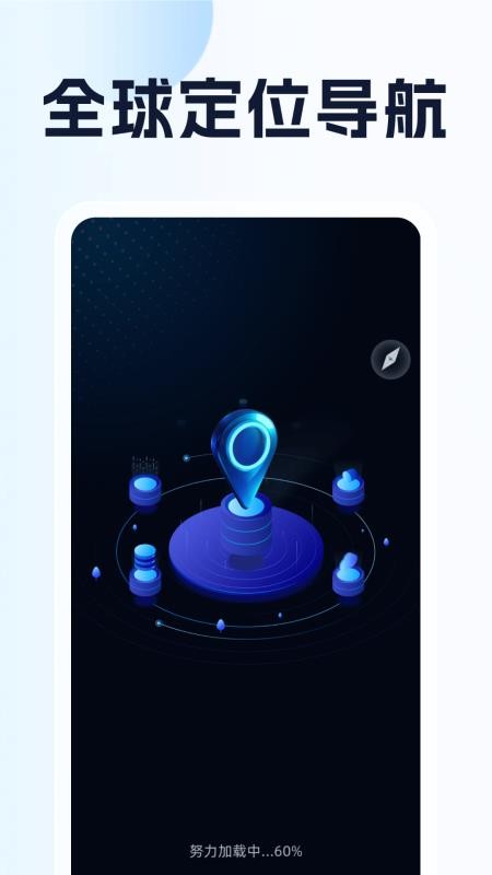 全球定位导航助手