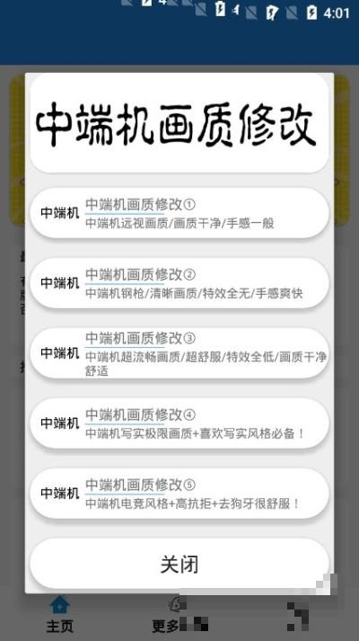 yx画质助手120帧手机版