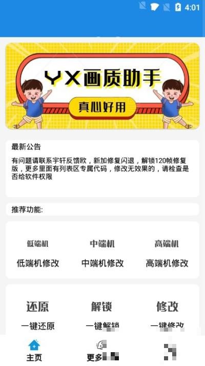 yx画质助手2.0apk最新版