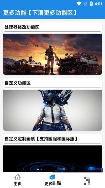 yx画质助手2.0apk最新版