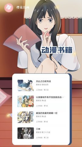 樱花漫画入口下拉式