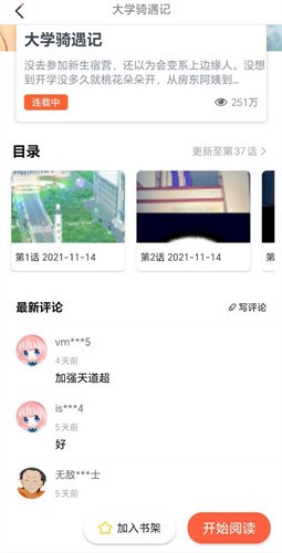 jk漫画正版安装包