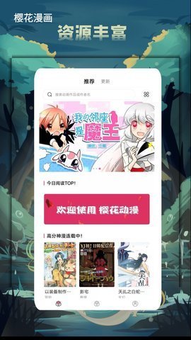 樱花漫画入口下拉式