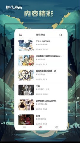 樱花漫画入口下拉式