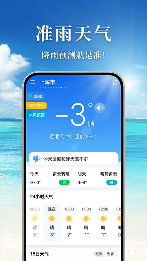 准雨天气无广告版