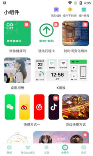 蜻蜓壁纸免费版