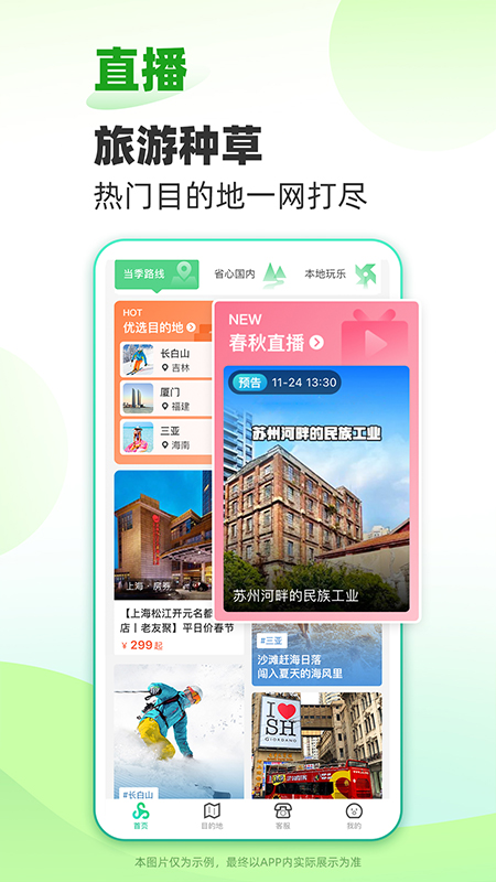 蚂蚁短租房东版