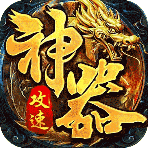 王者之战(青莲攻速单职业)sss