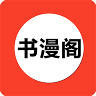 书漫阁正版入口