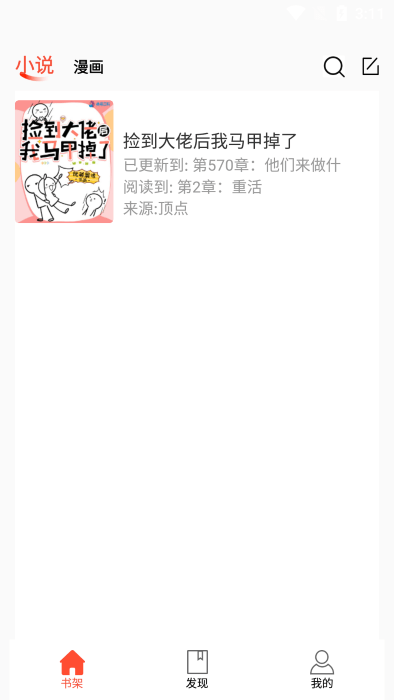 书漫阁最新版本免费阅读