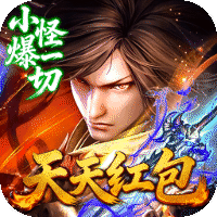 神域苍穹(专属神器天天648红包)sss