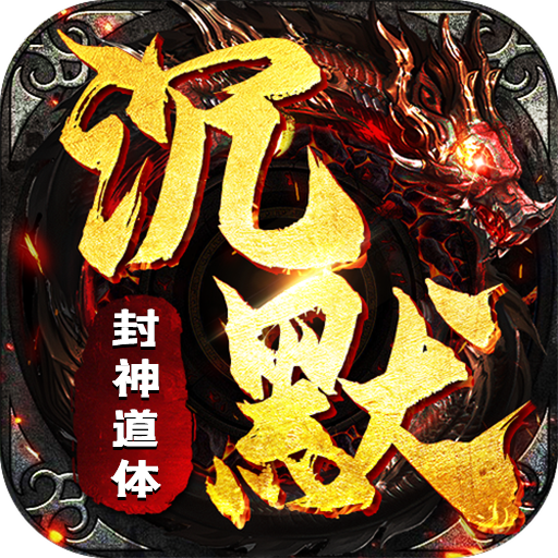 盖世强者(封神道体沉默)sss