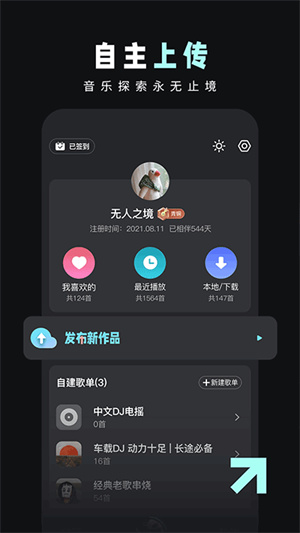 DJ音乐库3.8.6最新版