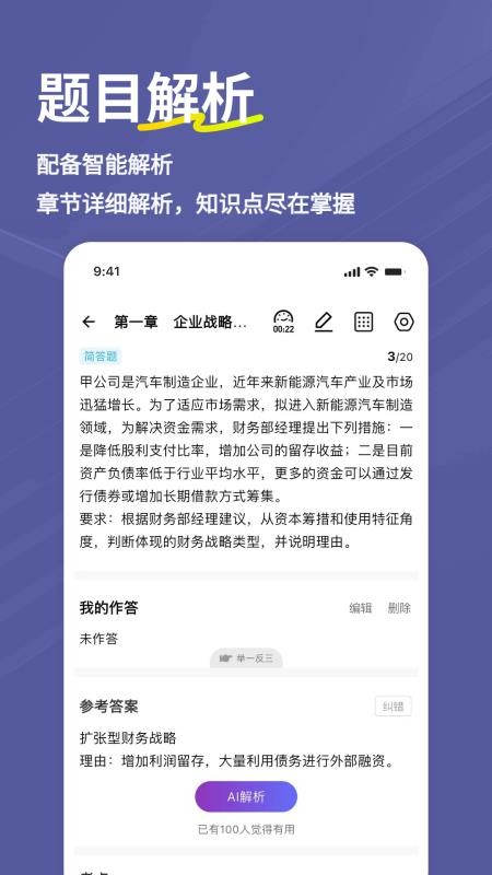 高级会计师练题狗