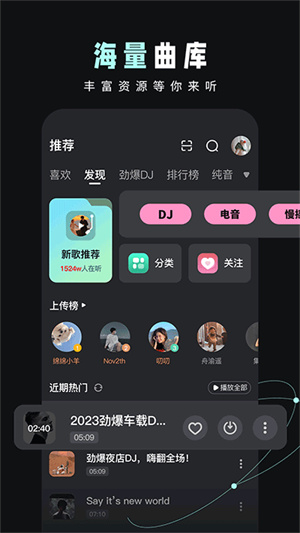 DJ音乐库3.8.6最新版