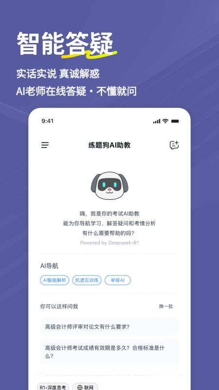 高级会计师练题狗