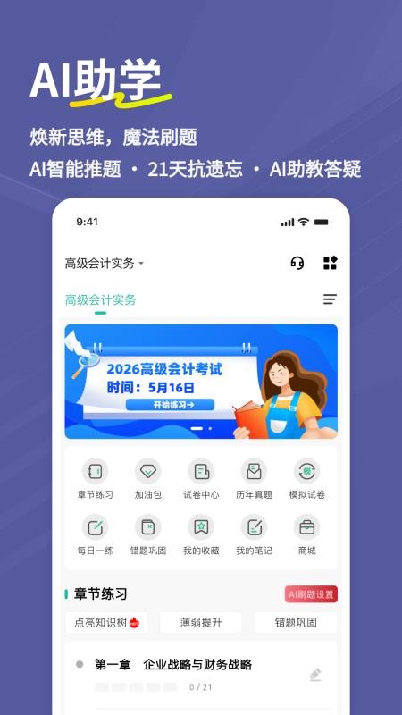 高级会计师练题狗