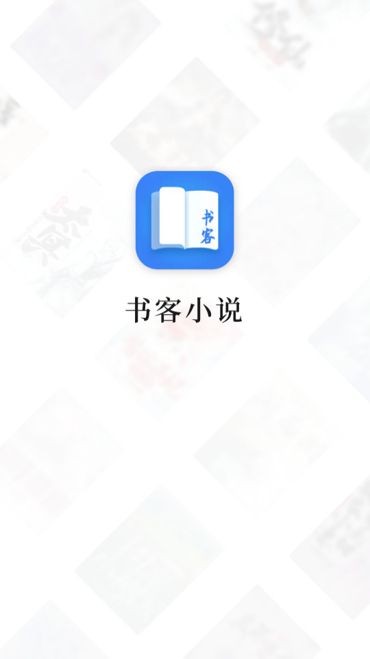 书客免费小说