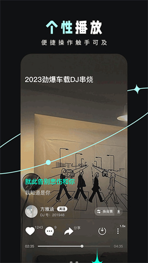 DJ音乐库3.8.6最新版