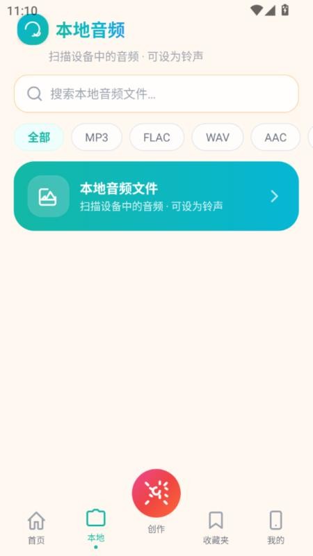 铃库免费铃声最新版