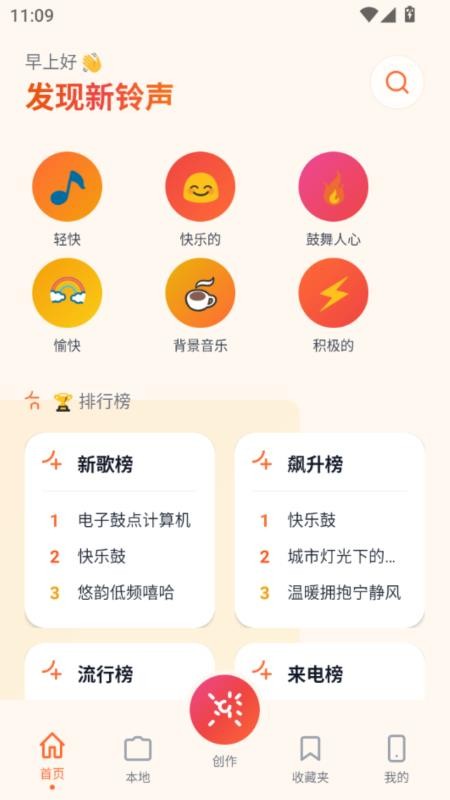 铃库免费铃声最新版