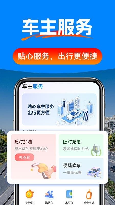 驾车辅助巡航导航