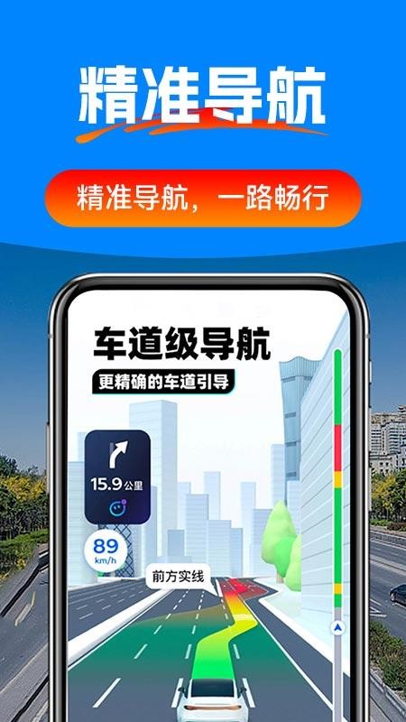 驾车辅助巡航导航