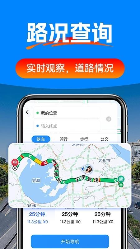 驾车辅助巡航导航