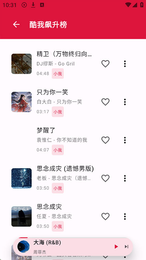 EMO音乐重构版1.0.6