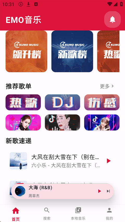 EMO音乐重构版1.0.6