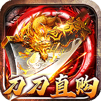 烈火战神(刀刀直购无限刷币)sss