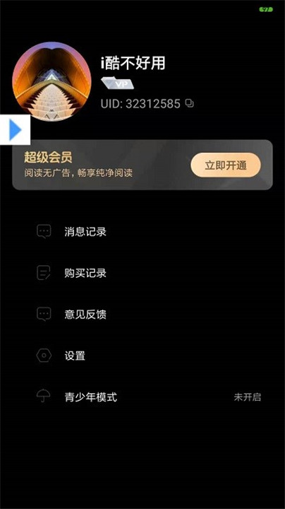 可乐漫画免费版