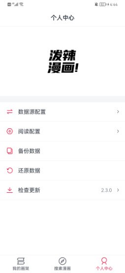 泼辣漫画5.3.4最新版