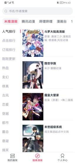 泼辣漫画5.3.4最新版