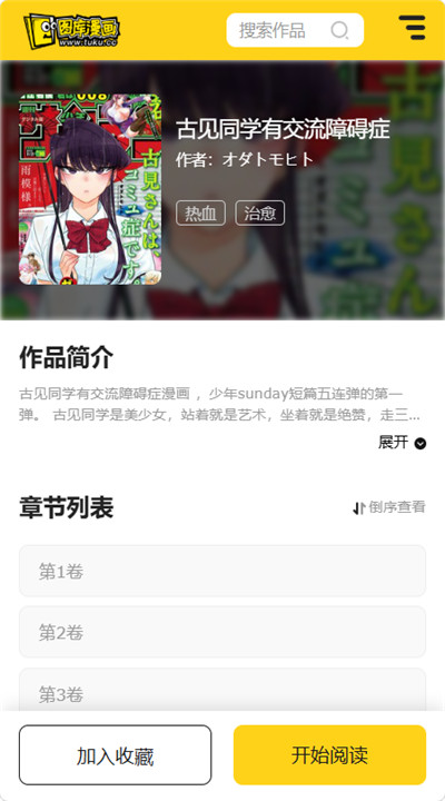 图库漫画阅读入口正版