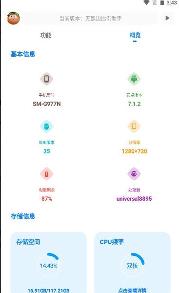 无黑边比例助手免费版
