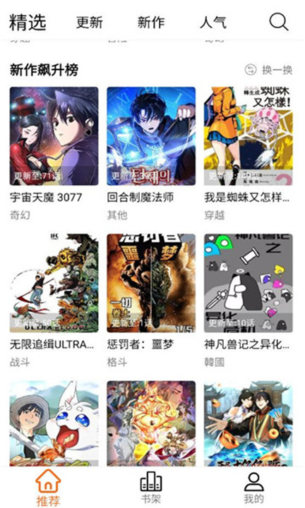 漫狐2.1.3最新版