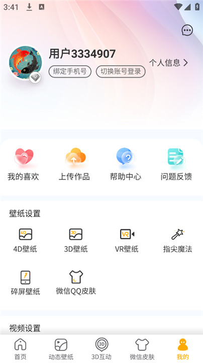锦鲤金鱼壁纸正式版